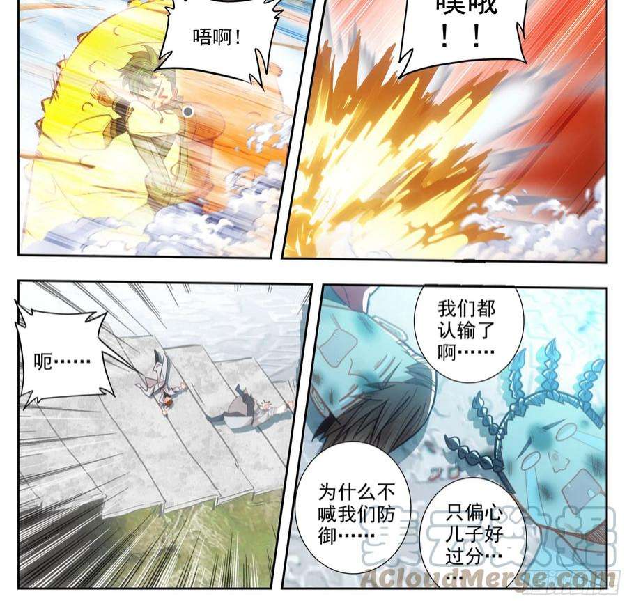 三寸人间一百四十八话 给你们打折！