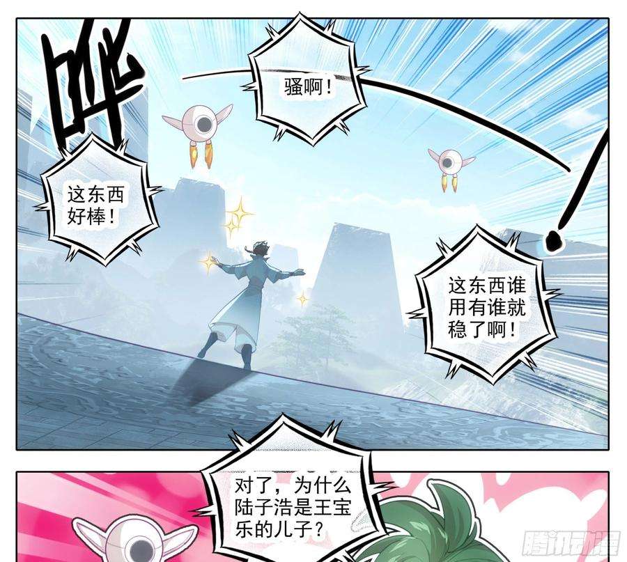 三寸人间一百四十八话 给你们打折！