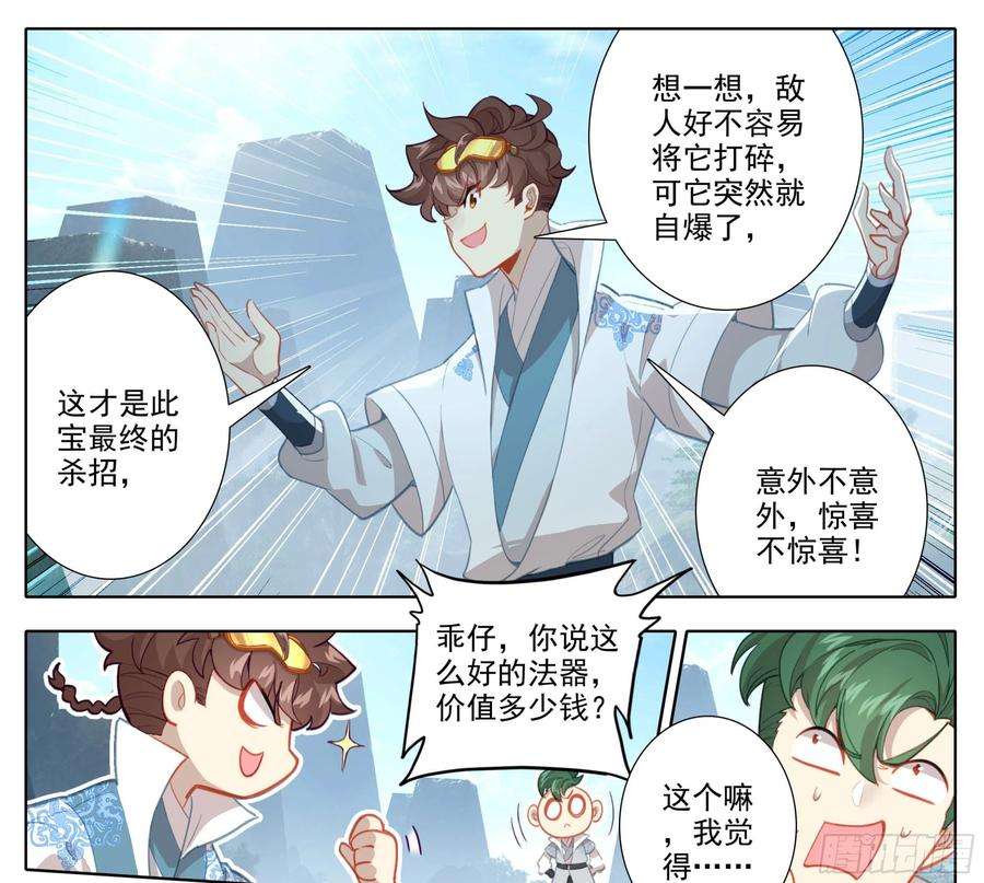三寸人间一百四十八话 给你们打折！