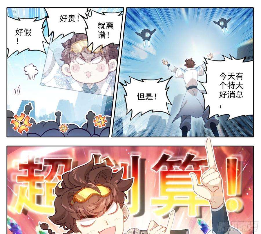 三寸人间一百四十八话 给你们打折！