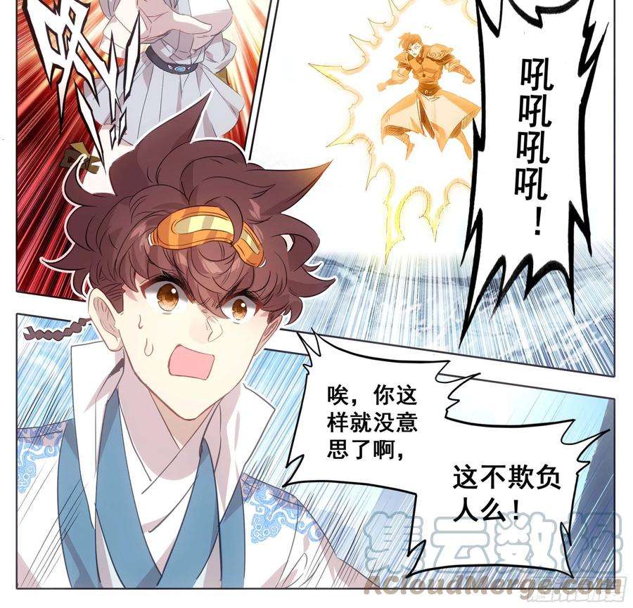 三寸人间一百四十九话 闭嘴