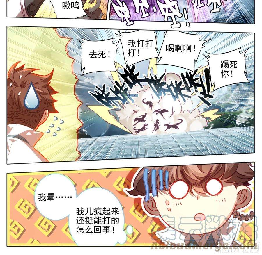 三寸人间一百四十九话 闭嘴