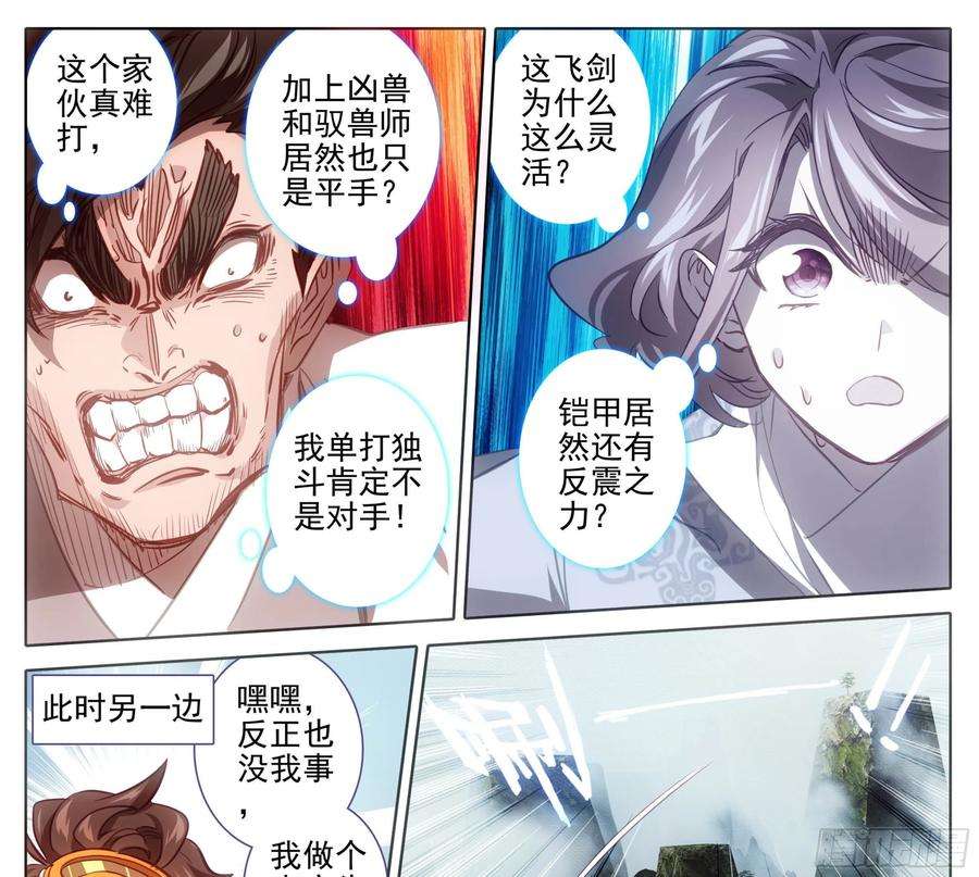 三寸人间一百四十九话 闭嘴