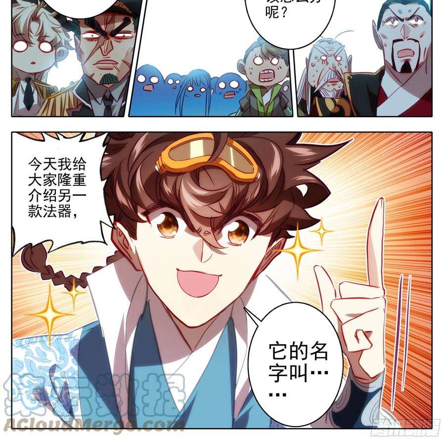 三寸人间一百四十九话 闭嘴