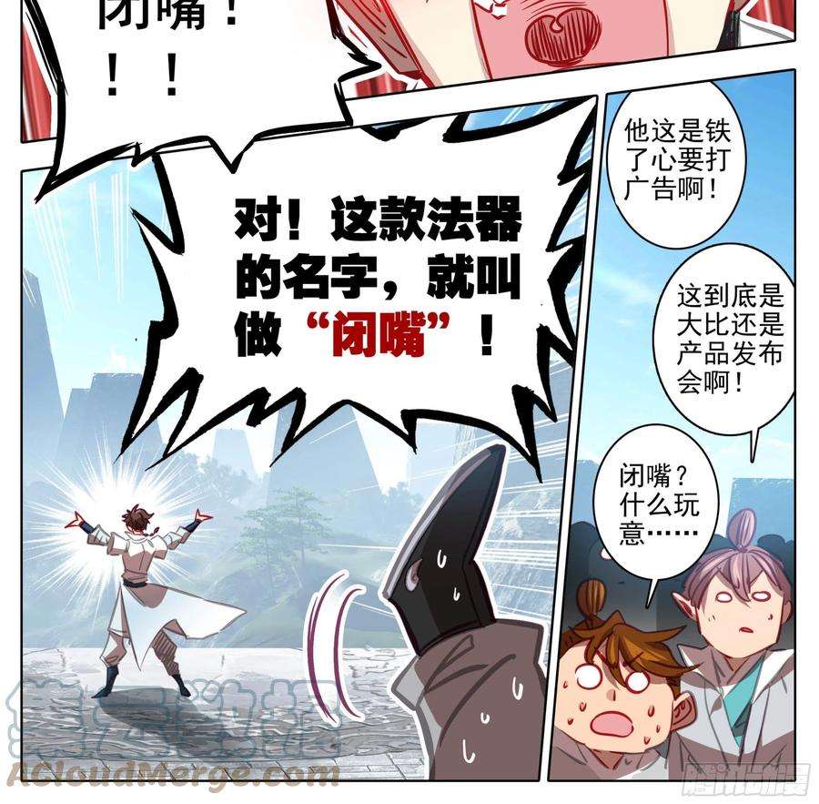 三寸人间一百四十九话 闭嘴