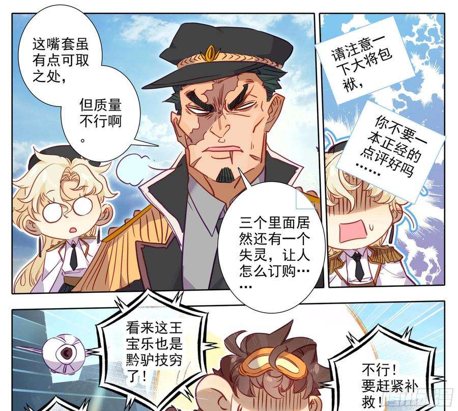 三寸人间一百五十话 对人也有效