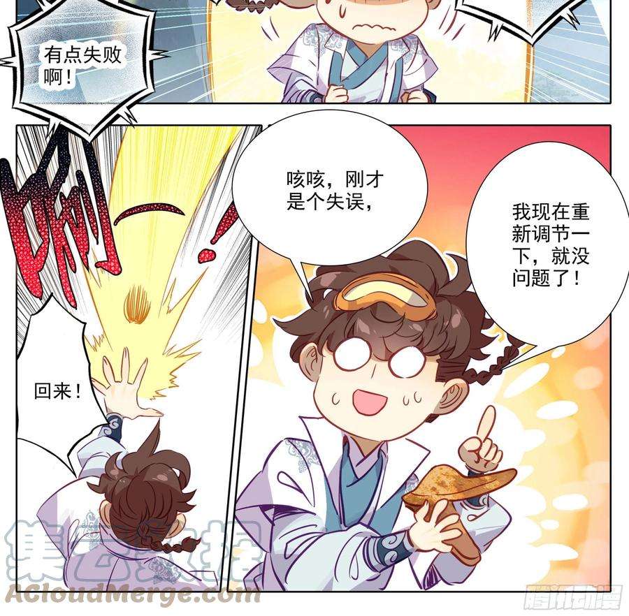 三寸人间一百五十话 对人也有效