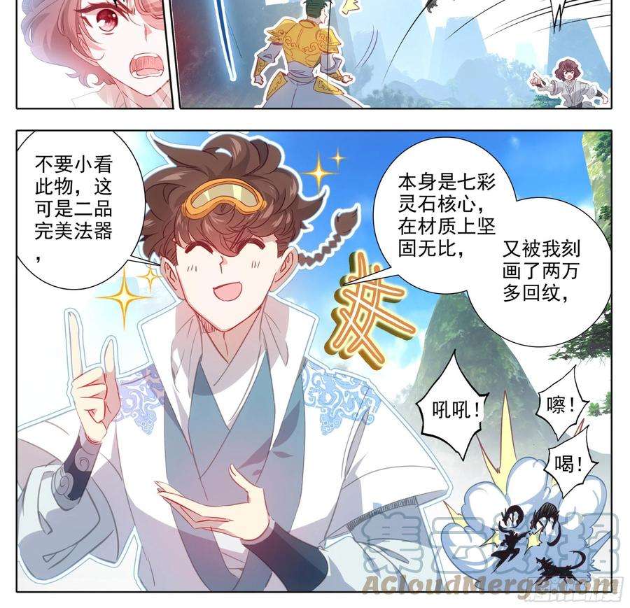 三寸人间一百五十话 对人也有效