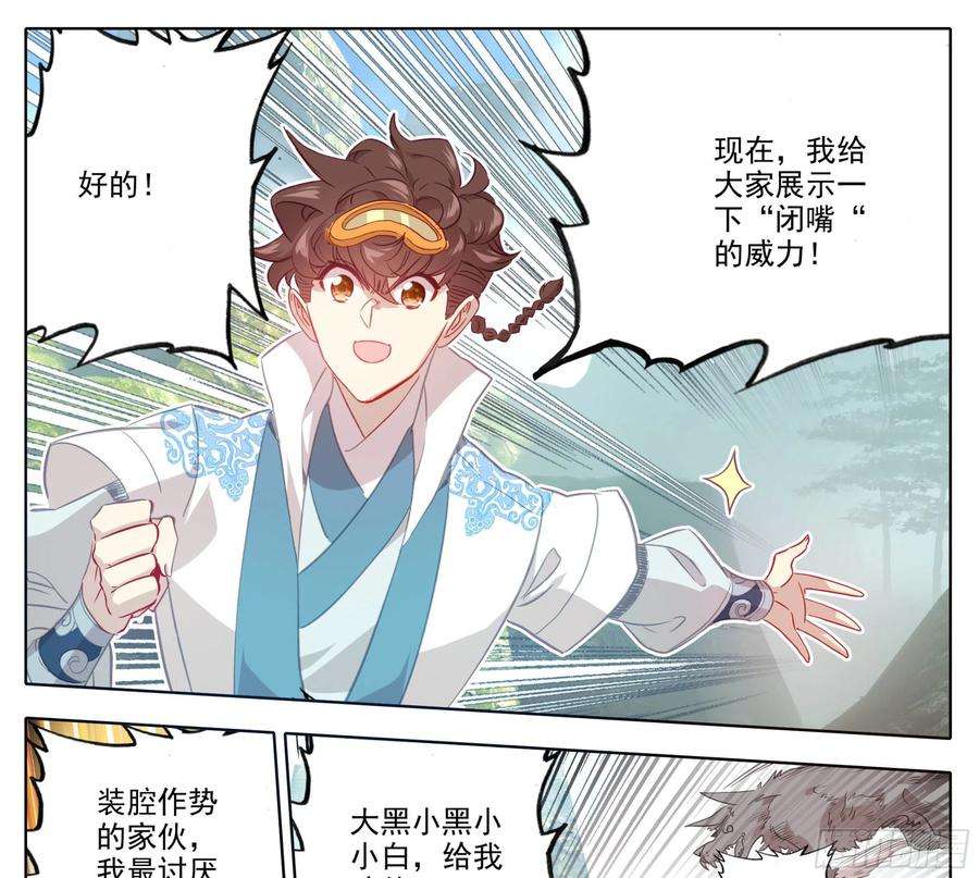 三寸人间一百五十话 对人也有效