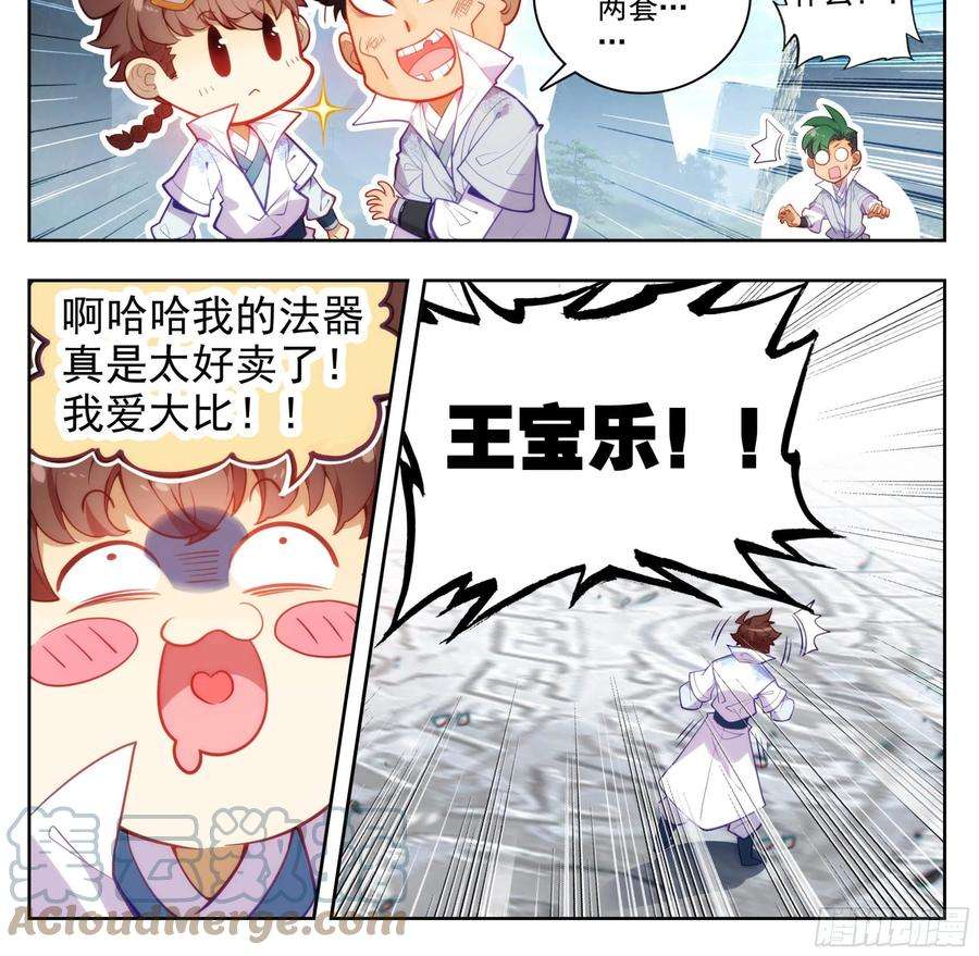 三寸人间一百五十一话 禁止广告