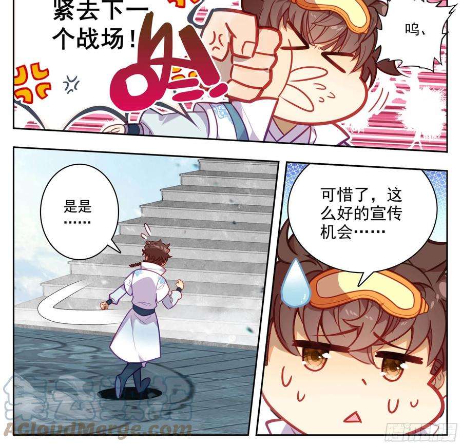 三寸人间一百五十一话 禁止广告