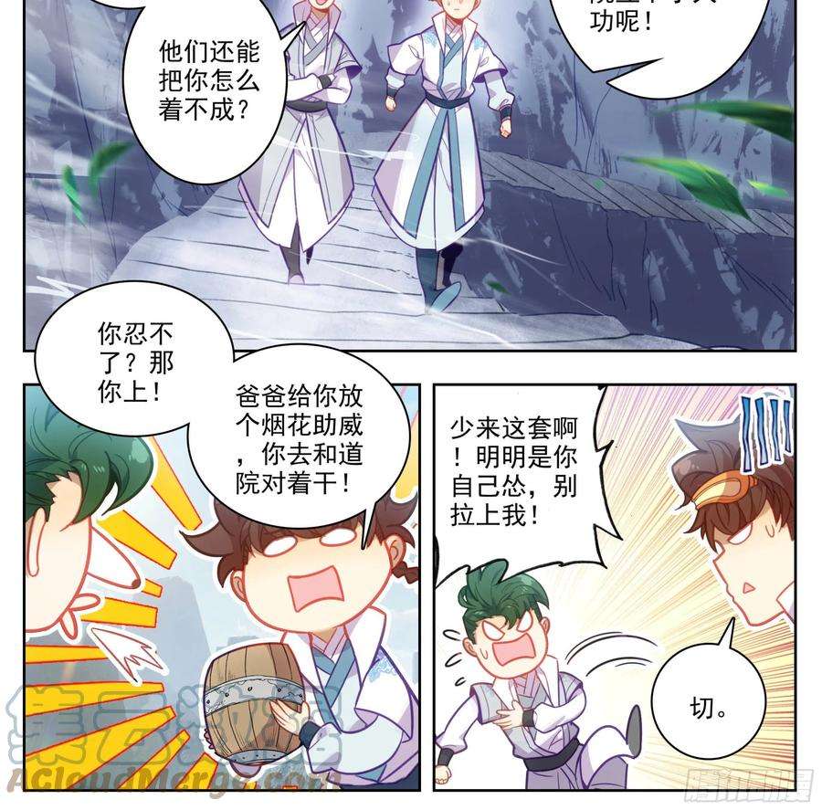 三寸人间一百五十一话 禁止广告