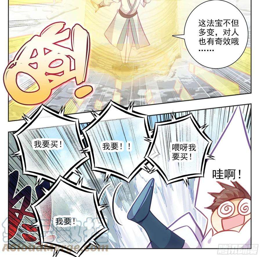 三寸人间一百五十一话 禁止广告