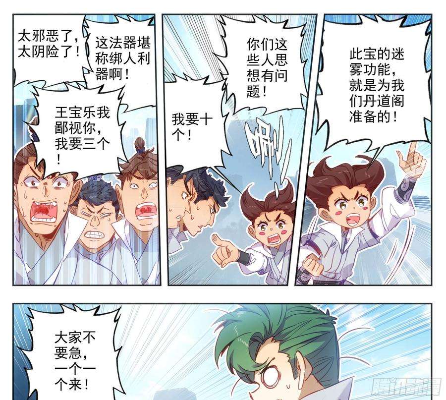 三寸人间一百五十一话 禁止广告