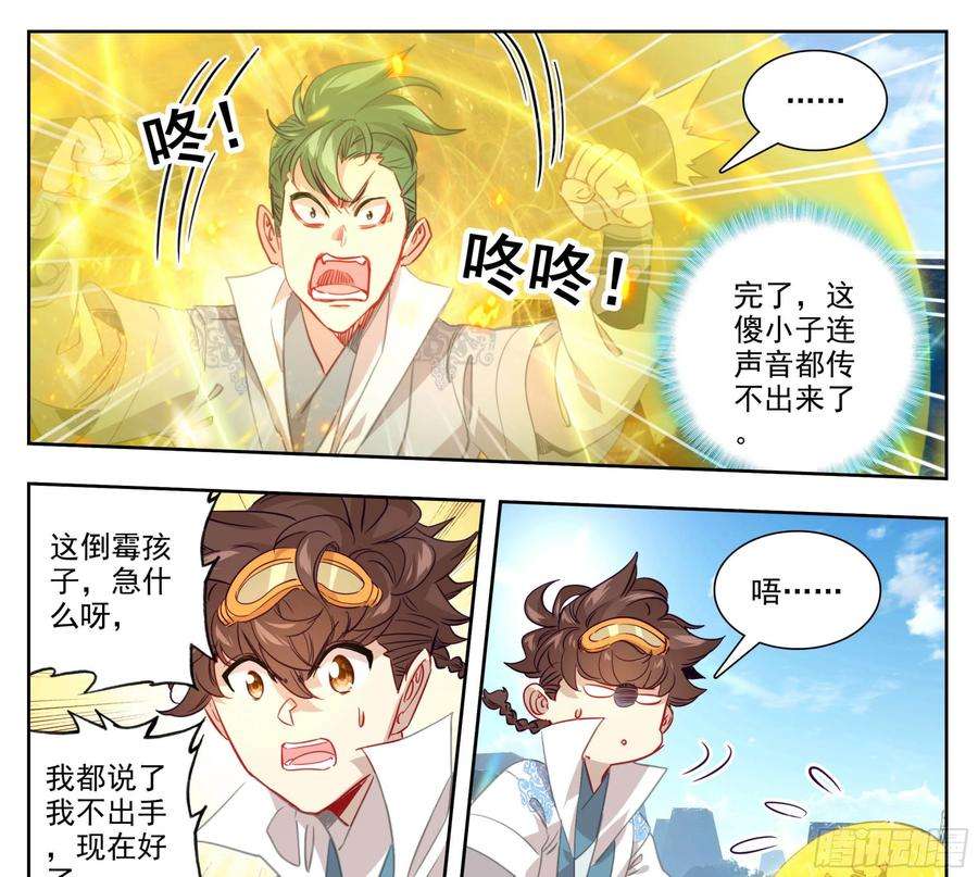 三寸人间一百五十二话 道友留神