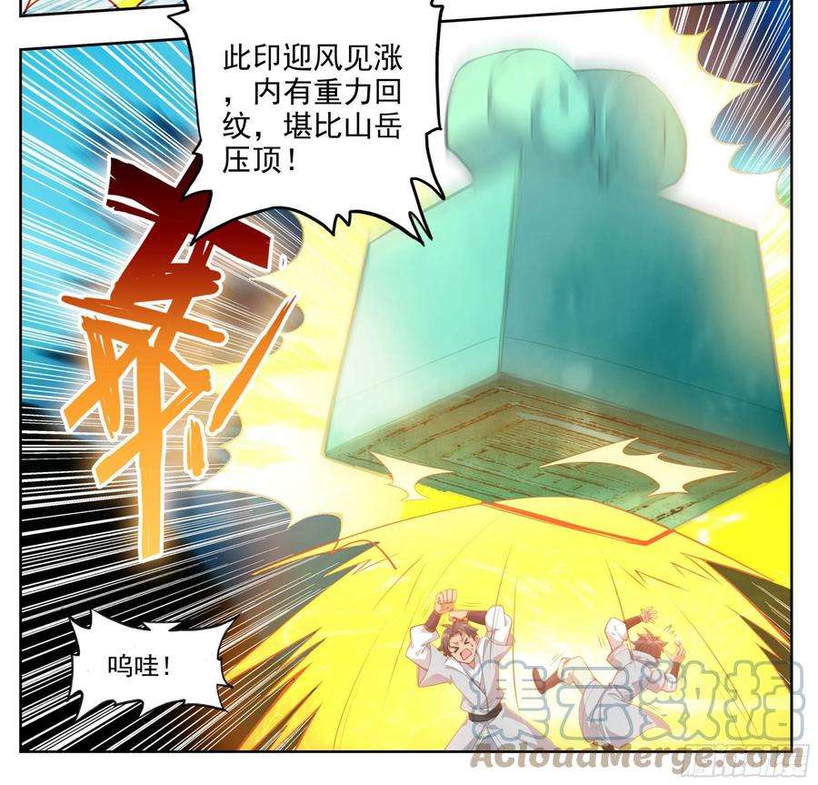 三寸人间一百五十二话 道友留神