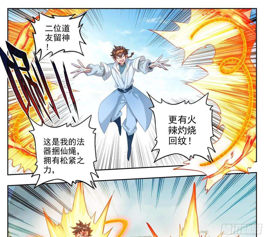 三寸人间一百五十二话 道友留神