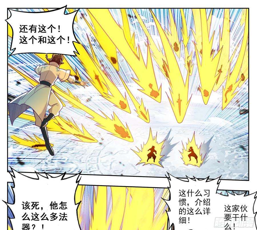 三寸人间一百五十二话 道友留神