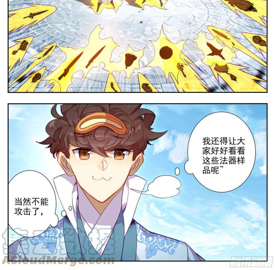 三寸人间一百五十二话 道友留神