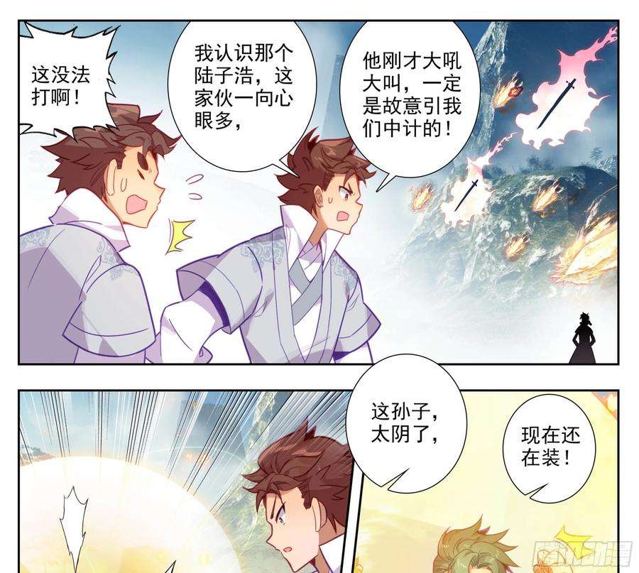 三寸人间一百五十二话 道友留神