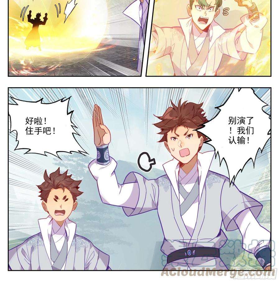 三寸人间一百五十二话 道友留神