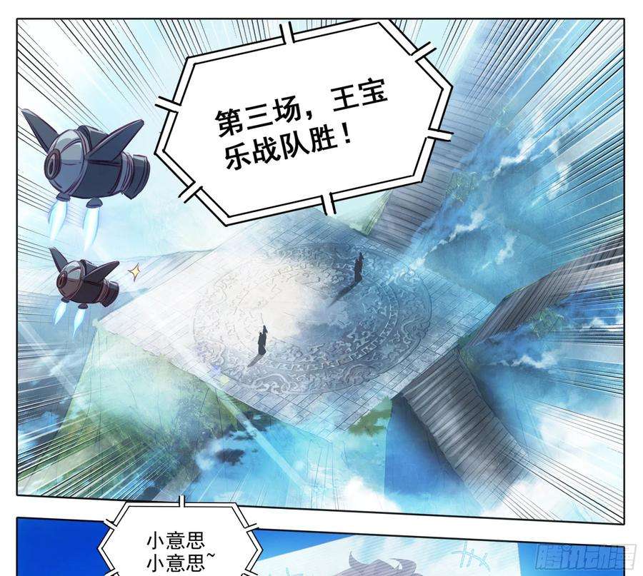 三寸人间一百五十二话 道友留神