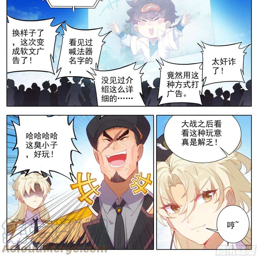 三寸人间一百五十二话 道友留神