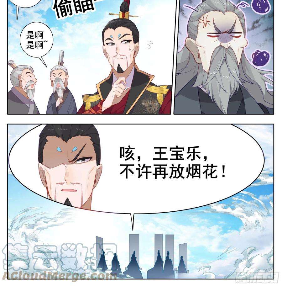 三寸人间一百五十二话 道友留神