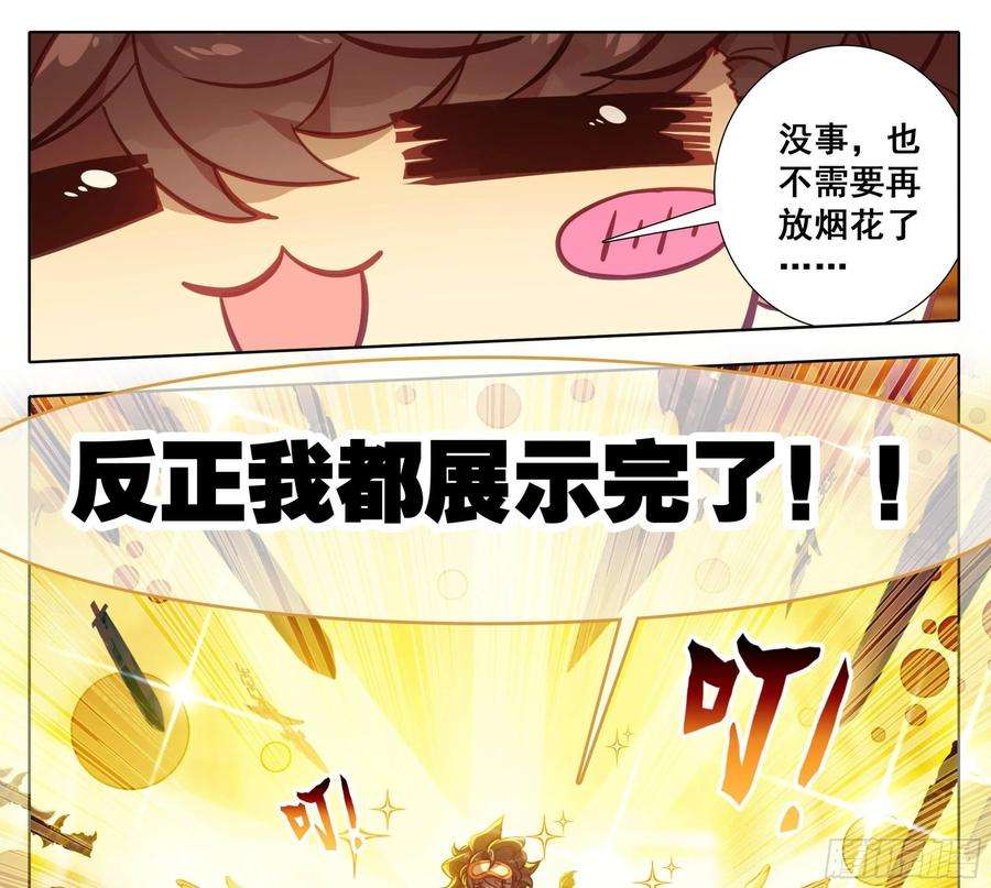 三寸人间一百五十二话 道友留神