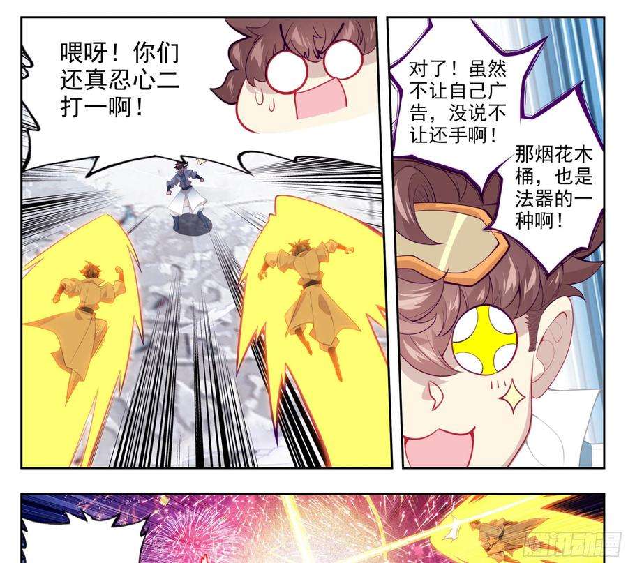 三寸人间一百五十二话 道友留神