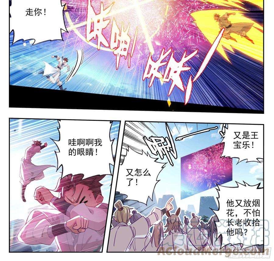 三寸人间一百五十二话 道友留神