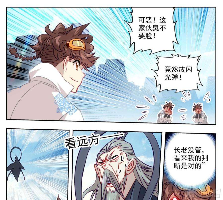 三寸人间一百五十二话 道友留神