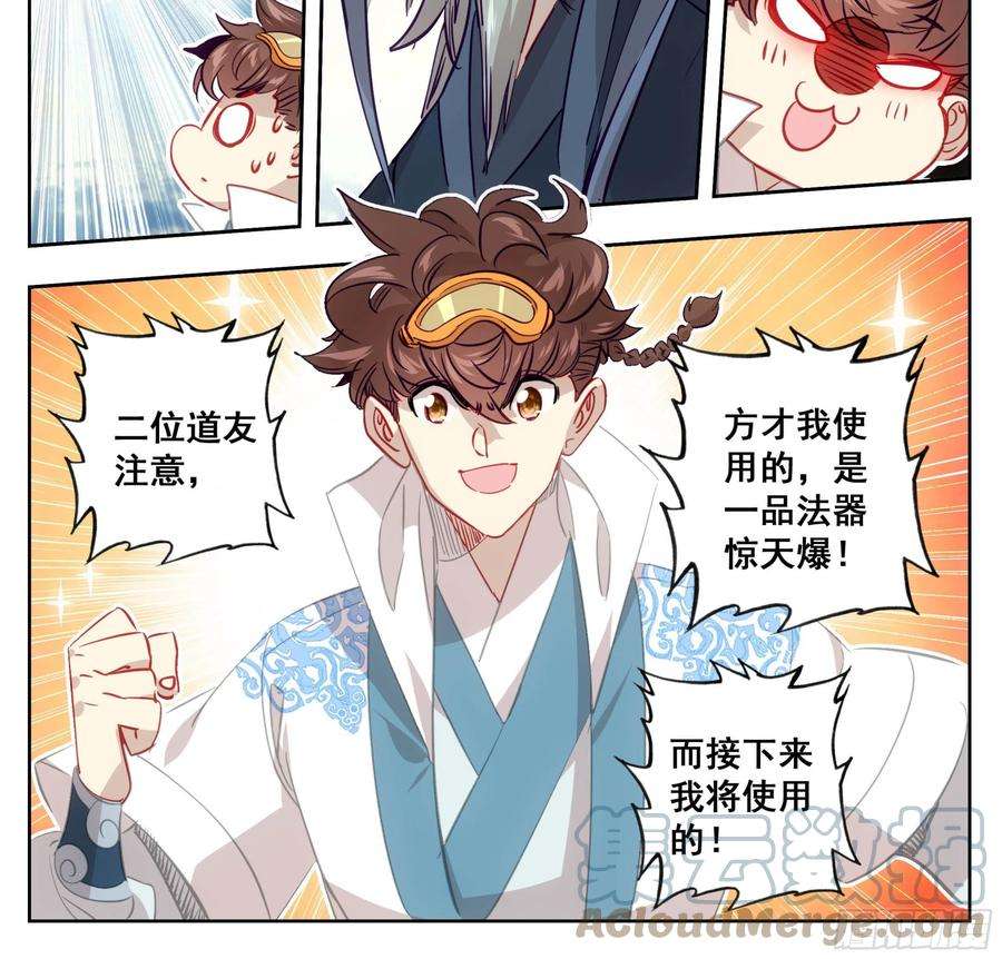 三寸人间一百五十二话 道友留神