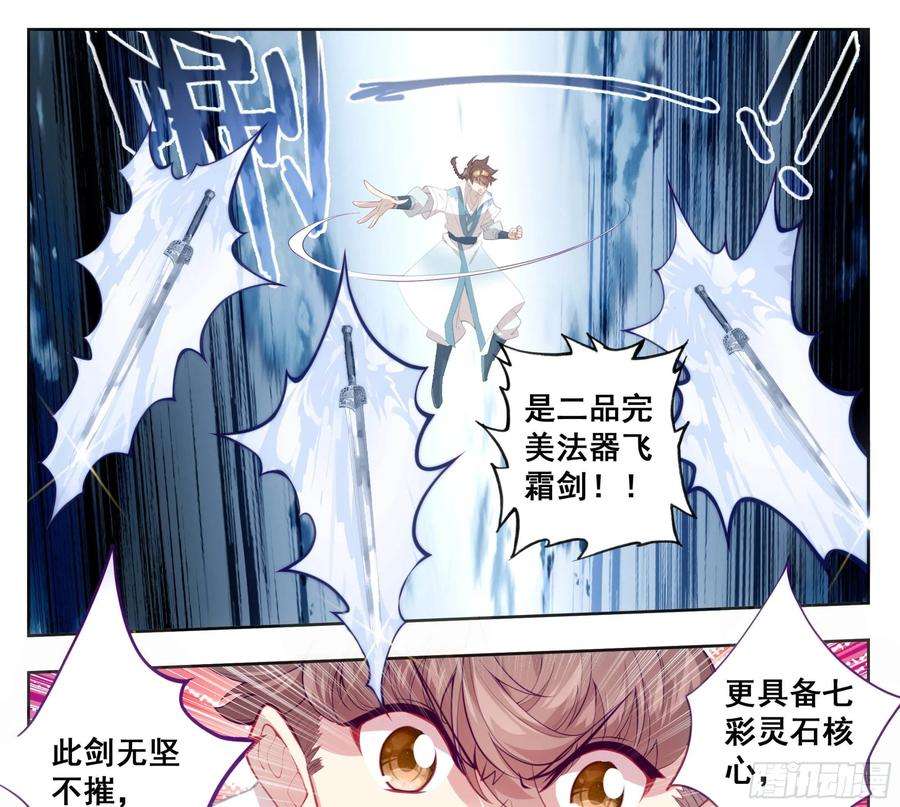 三寸人间一百五十二话 道友留神