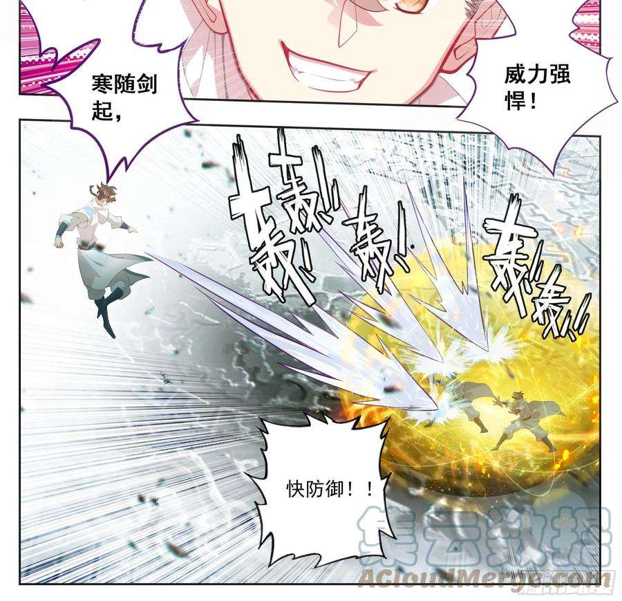 三寸人间一百五十二话 道友留神