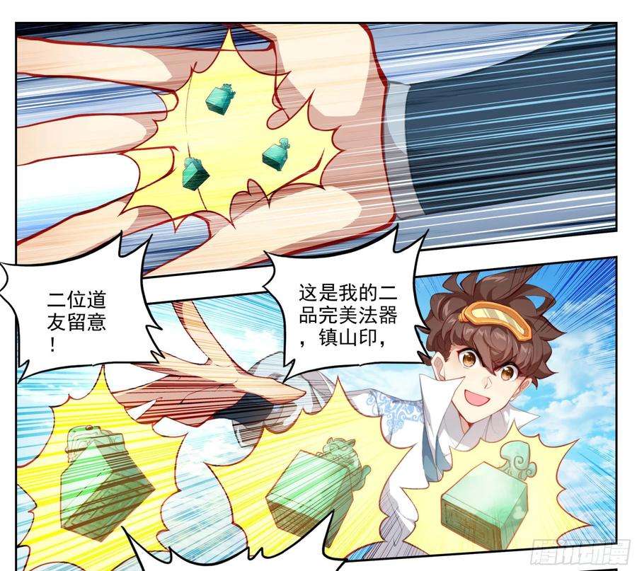 三寸人间一百五十二话 道友留神