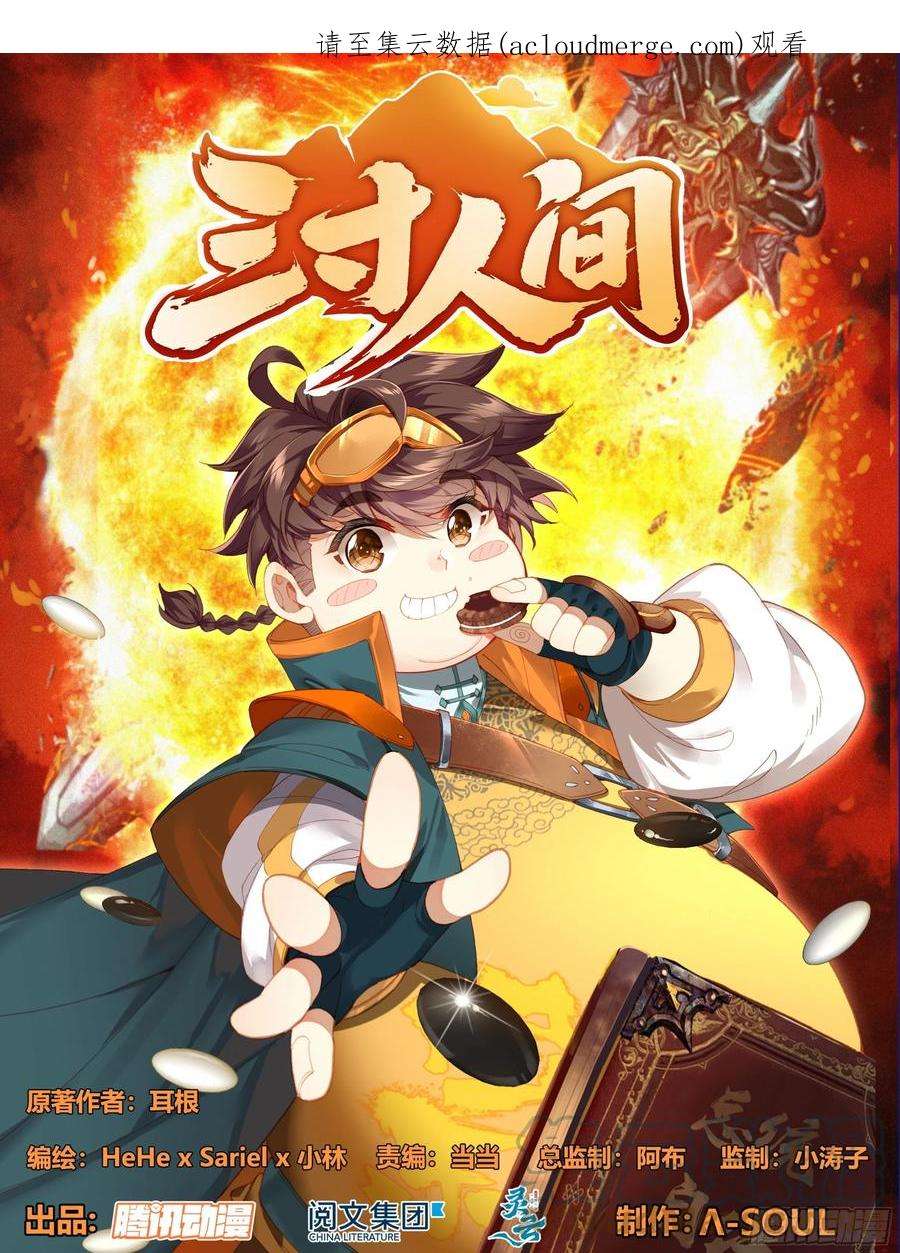 三寸人间一百五十三话 太上亲传！