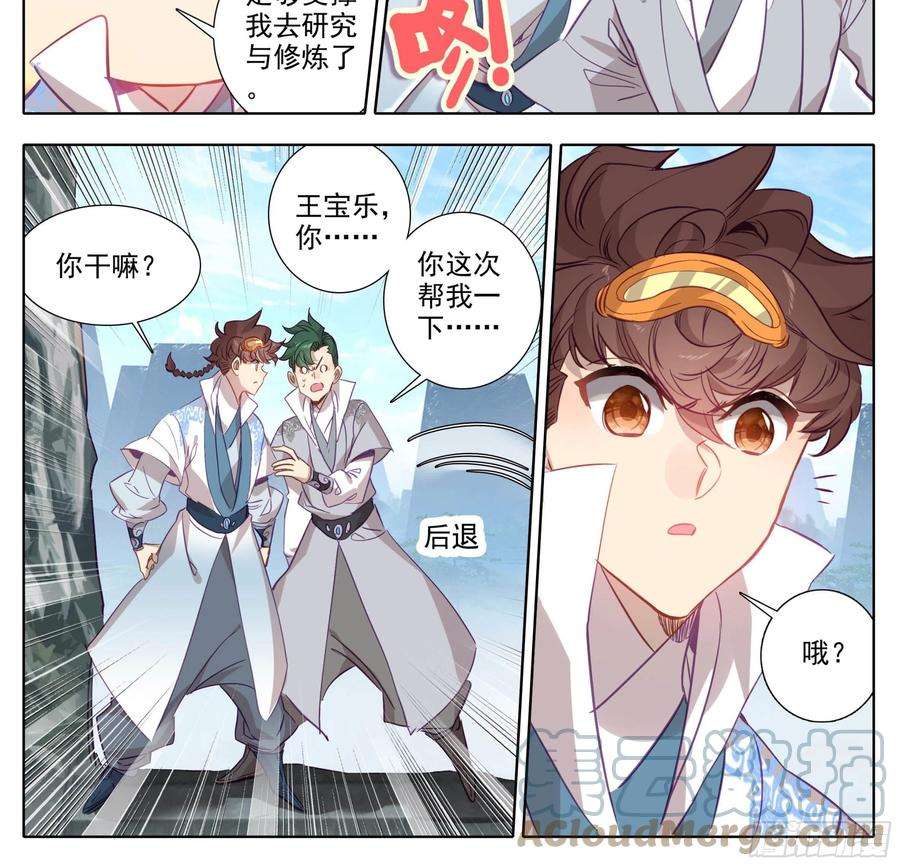 三寸人间一百五十三话 太上亲传！