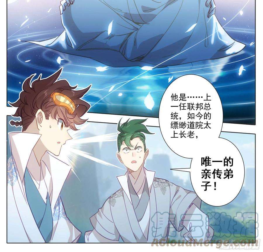 三寸人间一百五十三话 太上亲传！