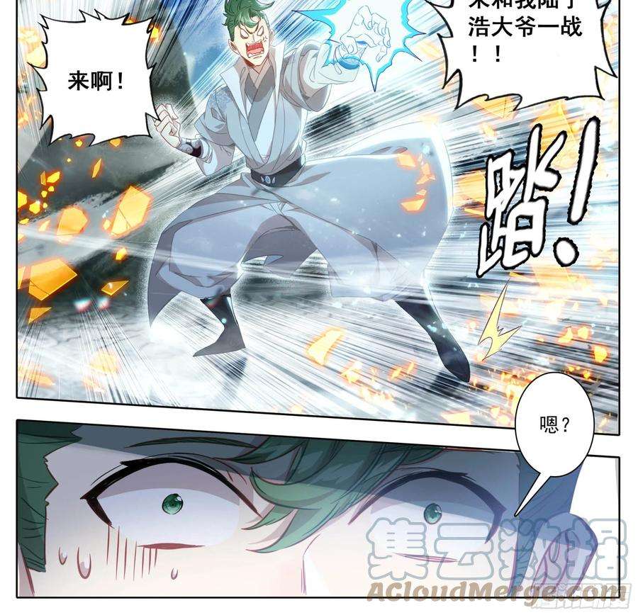三寸人间一百五十三话 太上亲传！