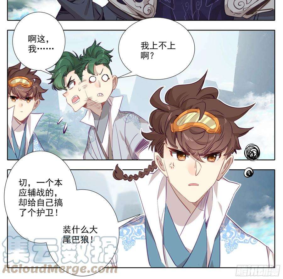 三寸人间一百五十三话 太上亲传！