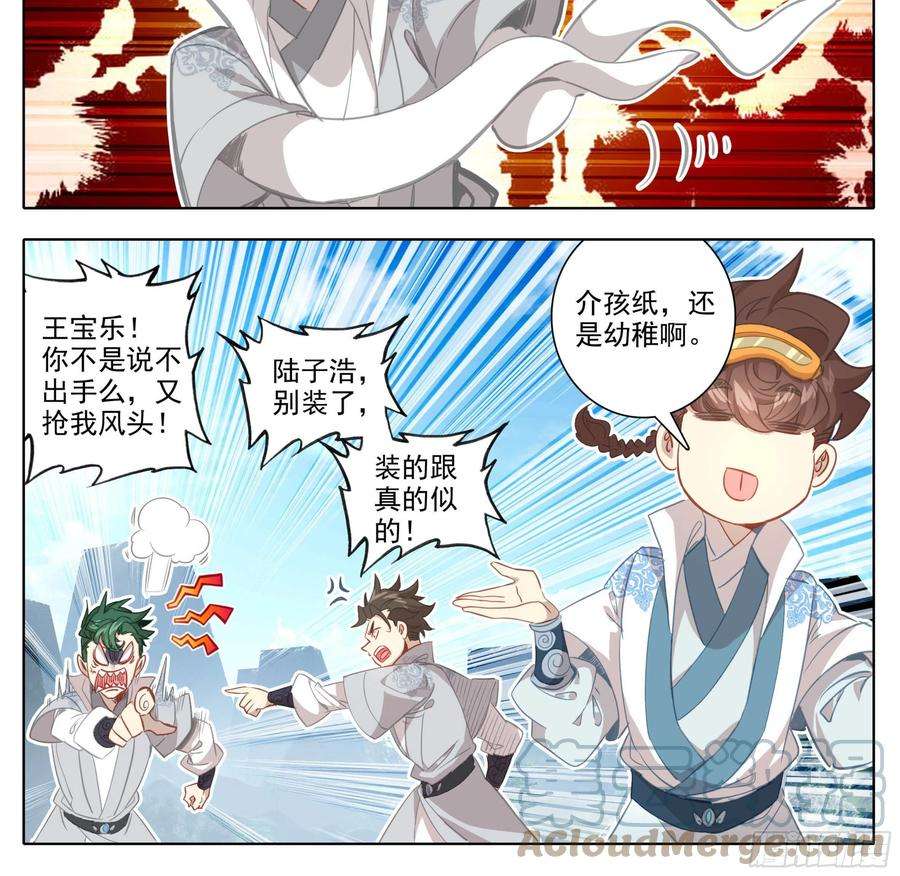 三寸人间一百五十三话 太上亲传！