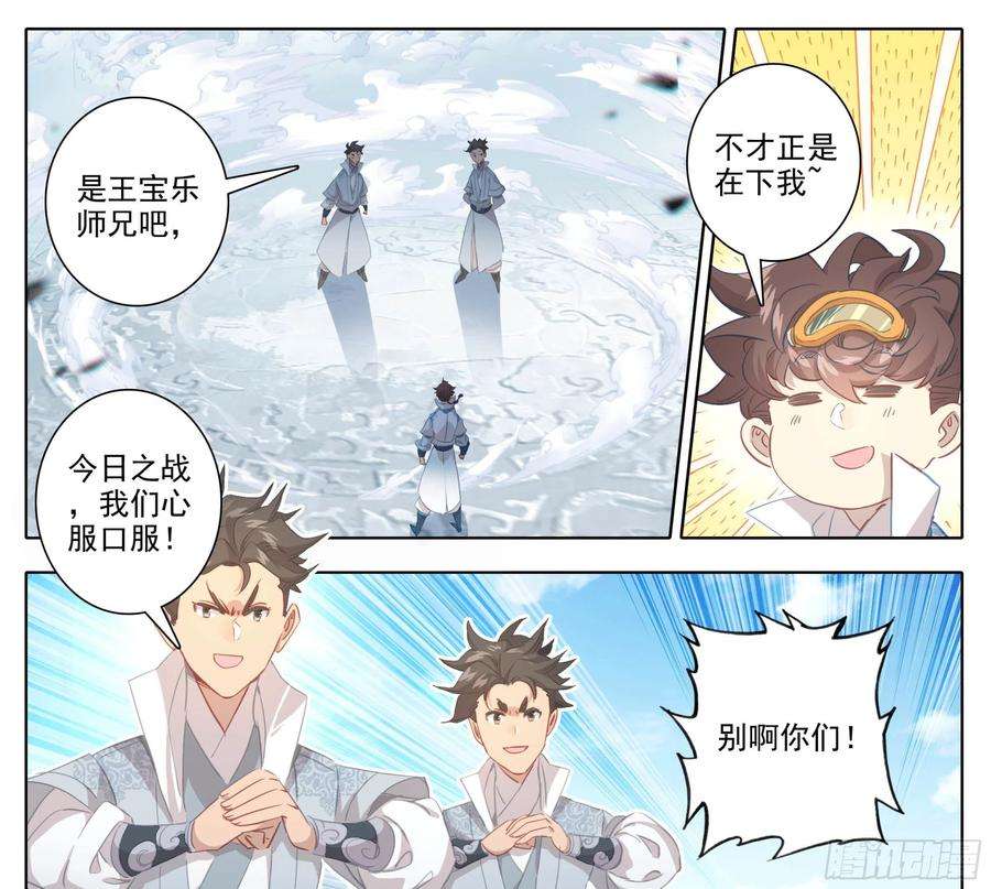 三寸人间一百五十三话 太上亲传！