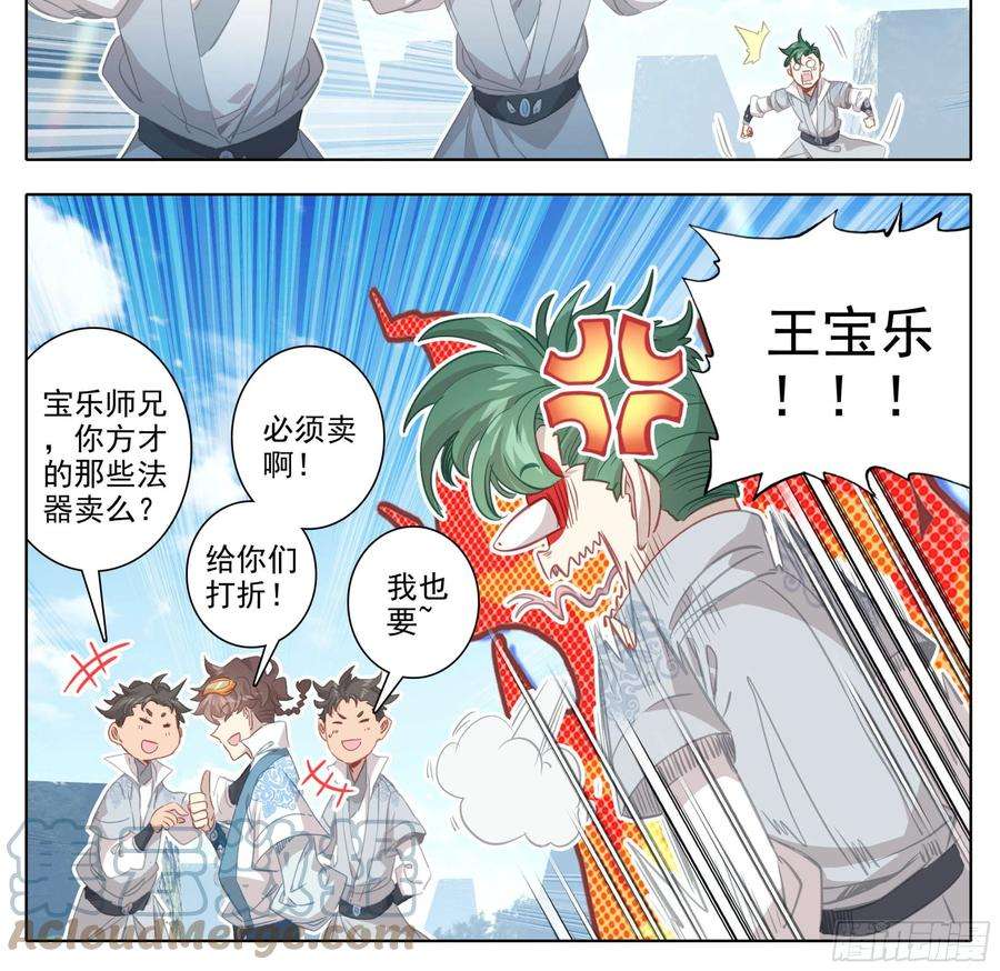 三寸人间一百五十三话 太上亲传！
