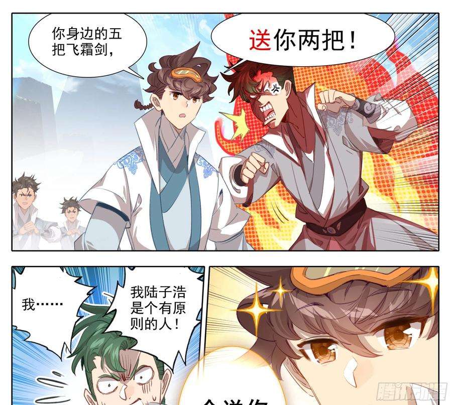 三寸人间一百五十三话 太上亲传！