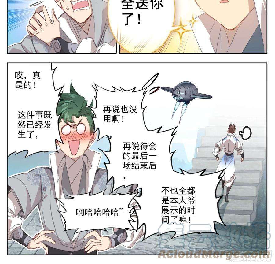 三寸人间一百五十三话 太上亲传！