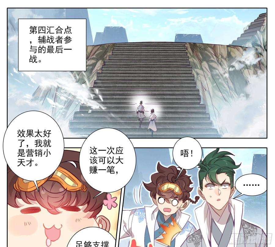 三寸人间一百五十三话 太上亲传！