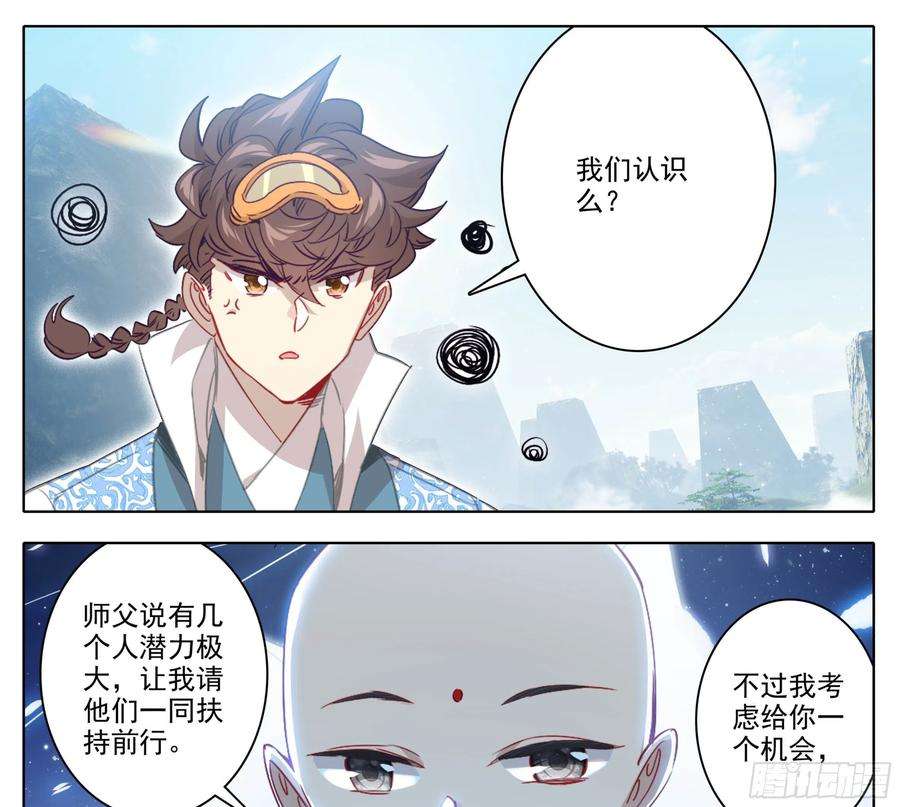 三寸人间一百五十四话 能好好说话么？