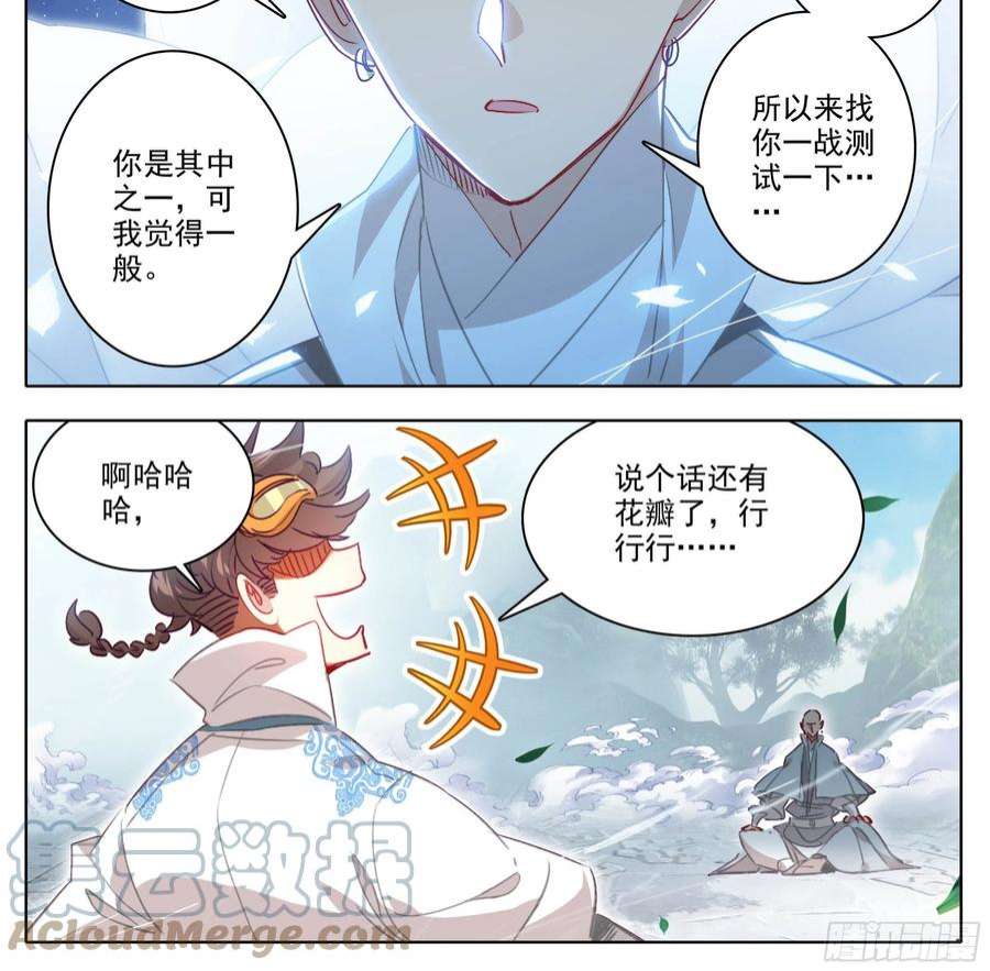 三寸人间一百五十四话 能好好说话么？