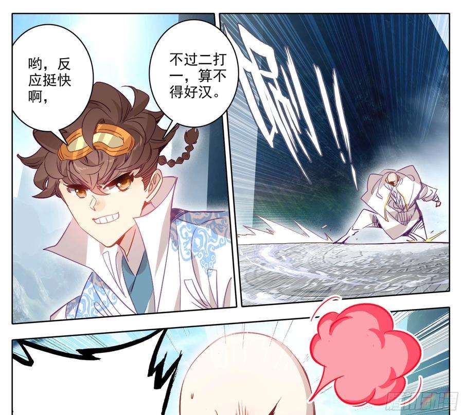 三寸人间一百五十四话 能好好说话么？